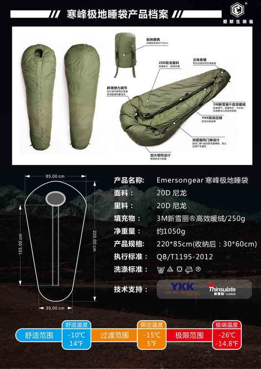 Emerson Blue Label Cold peak Polar sleeping bag (-15 deg)