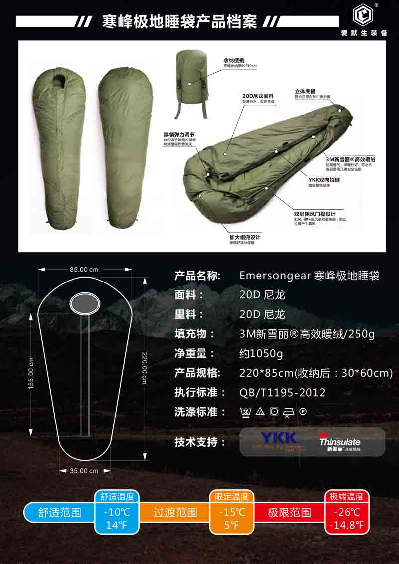 Emerson Blue Label Cold peak Polar sleeping bag  (-15 deg)